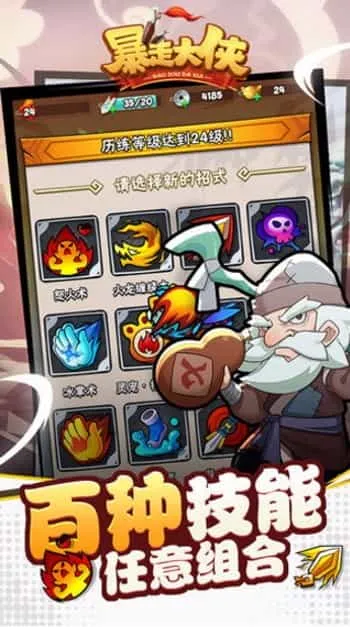 暴走大侠 
