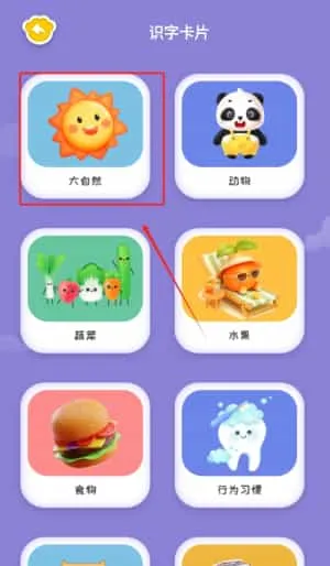 宝宝识字大全 宝宝识字大全