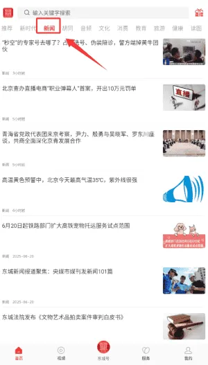 北京东城