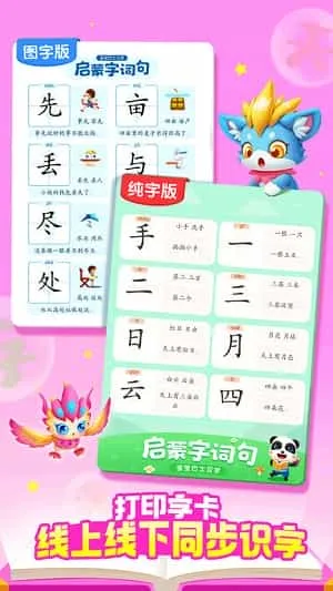 宝宝巴士汉字app