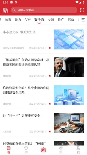 保密观