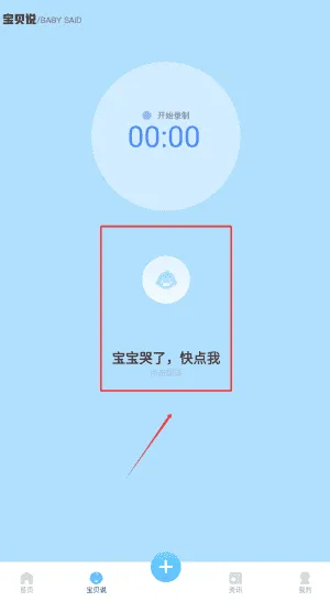 宝贝哭声翻译器