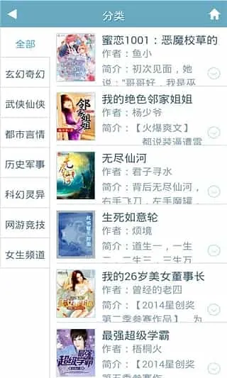 笔下文学手机版 笔下文学手机版