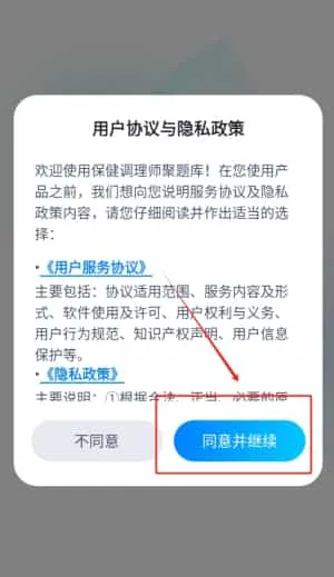 保健调理师聚题库