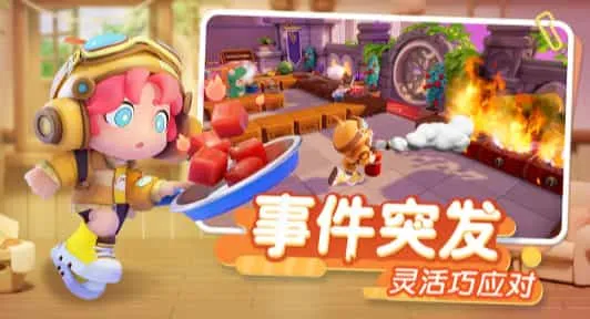 暴吵萌厨手游 暴吵萌厨手游