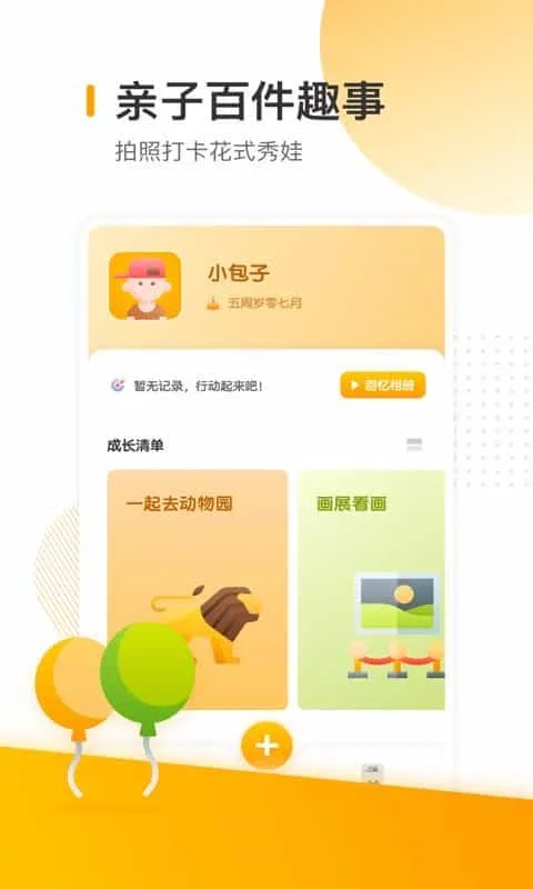 宝宝生活清单