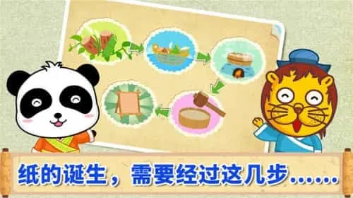 宝宝爱发明造纸术
