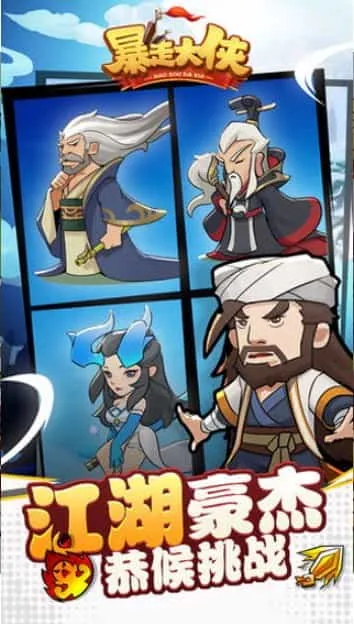 暴走大侠 