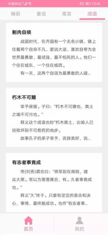宝宝睡前故事