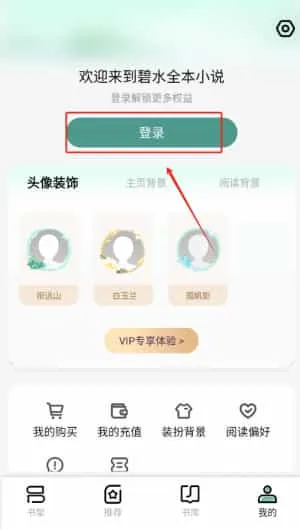 碧水全本小说 碧水全本小说