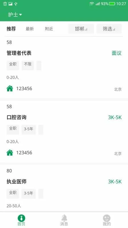 爱上人才