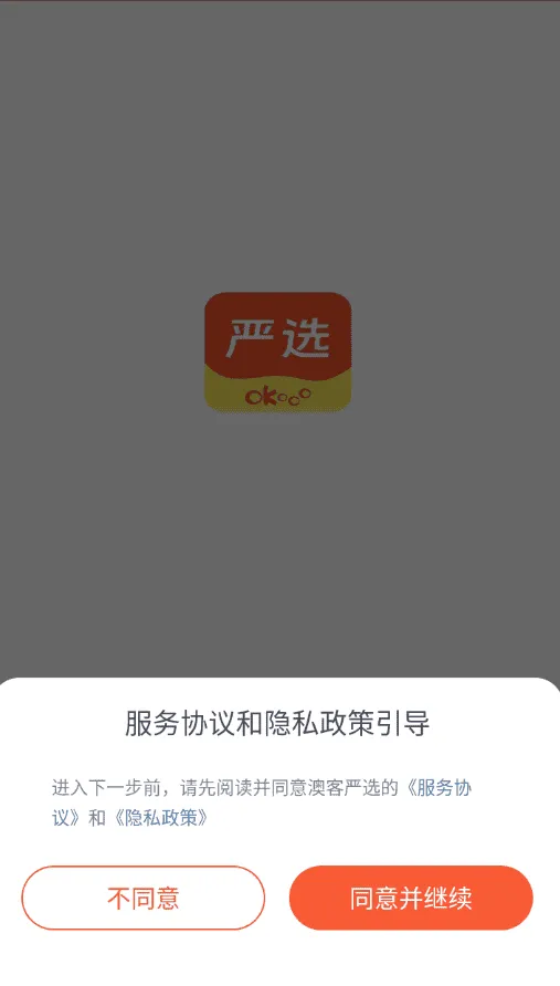 澳客严选