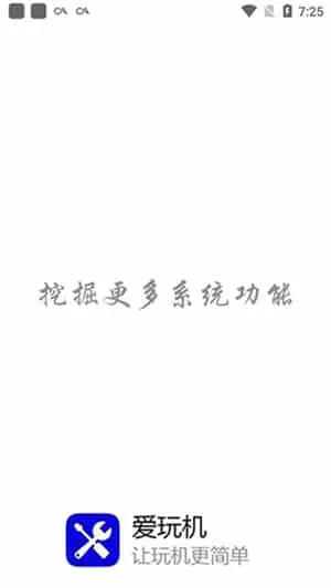 爱玩机工具箱 爱玩机工具箱