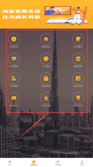 爱突坡口语练习 爱突坡口语练习