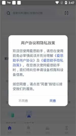 爱思助手安卓版 爱思助手安卓版