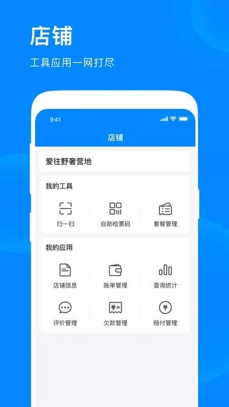 爱往游玩商家版