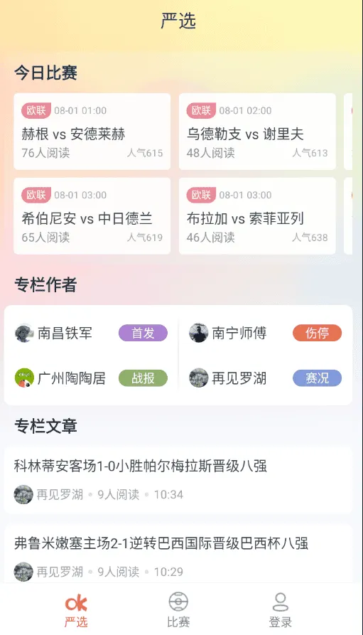 澳客严选