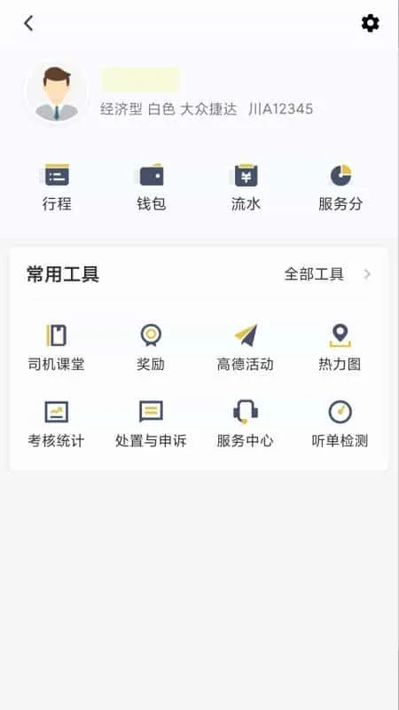 安易出行司机