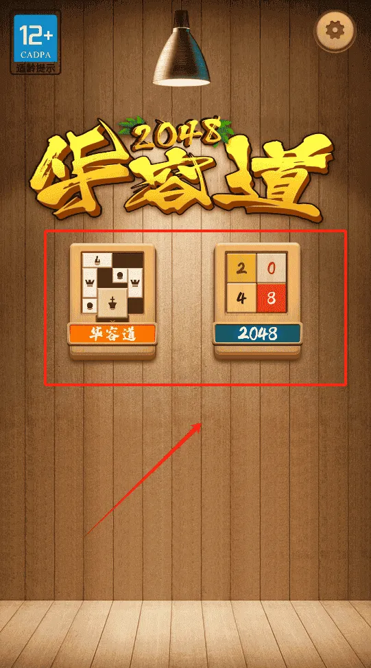 2048华容道