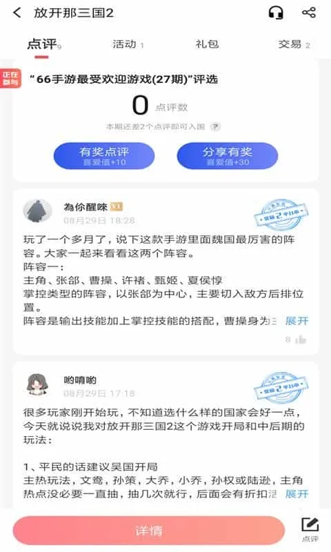 66手游