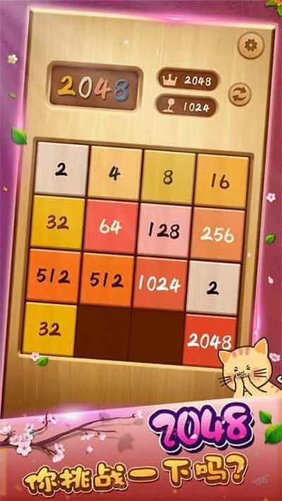 2048华容道