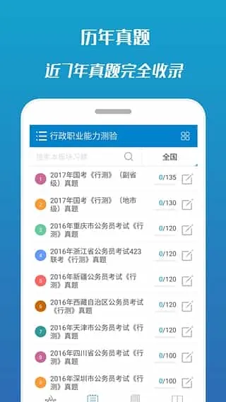2017公务员考试